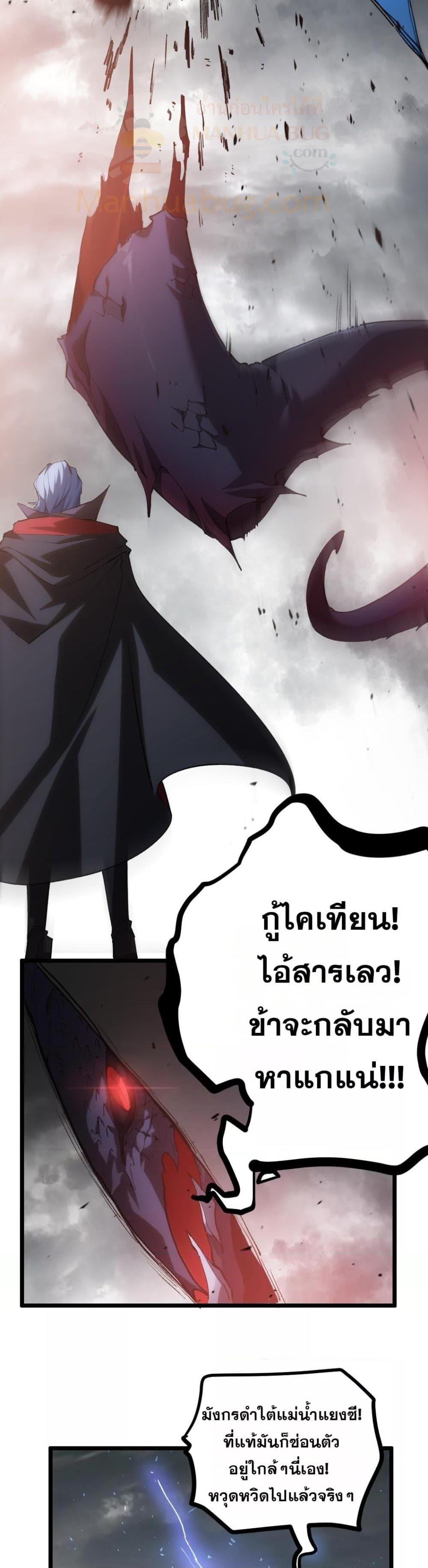 Overlord of Insects อาชีพระดับเทพ เจ้าแห่งแมลงภัยพิบัติ ตอนที่ 28 page 7