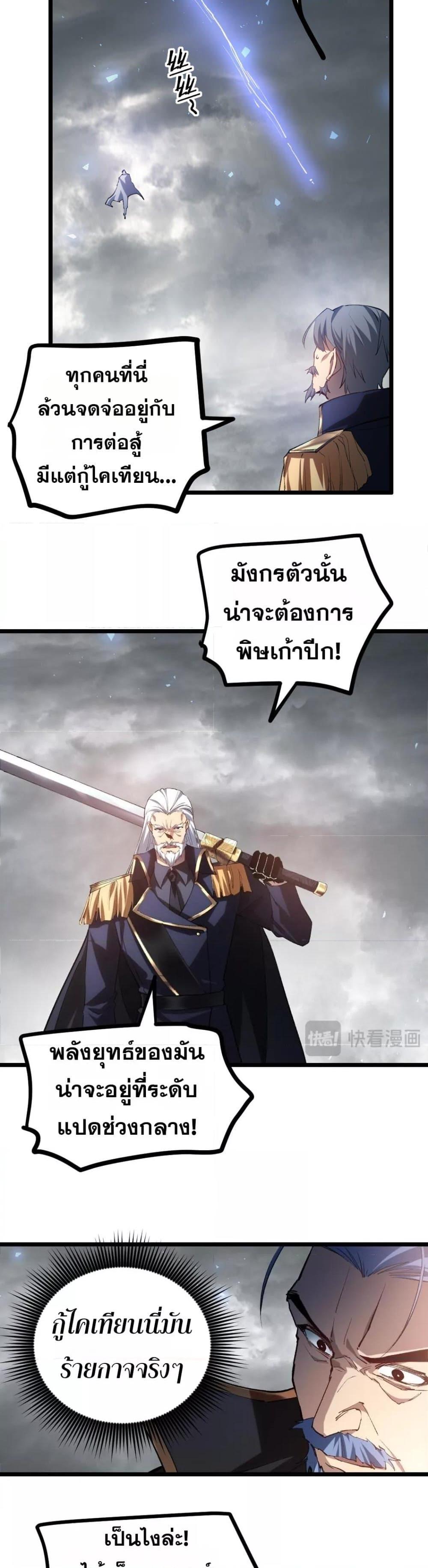 Overlord of Insects อาชีพระดับเทพ เจ้าแห่งแมลงภัยพิบัติ ตอนที่ 28 page 8