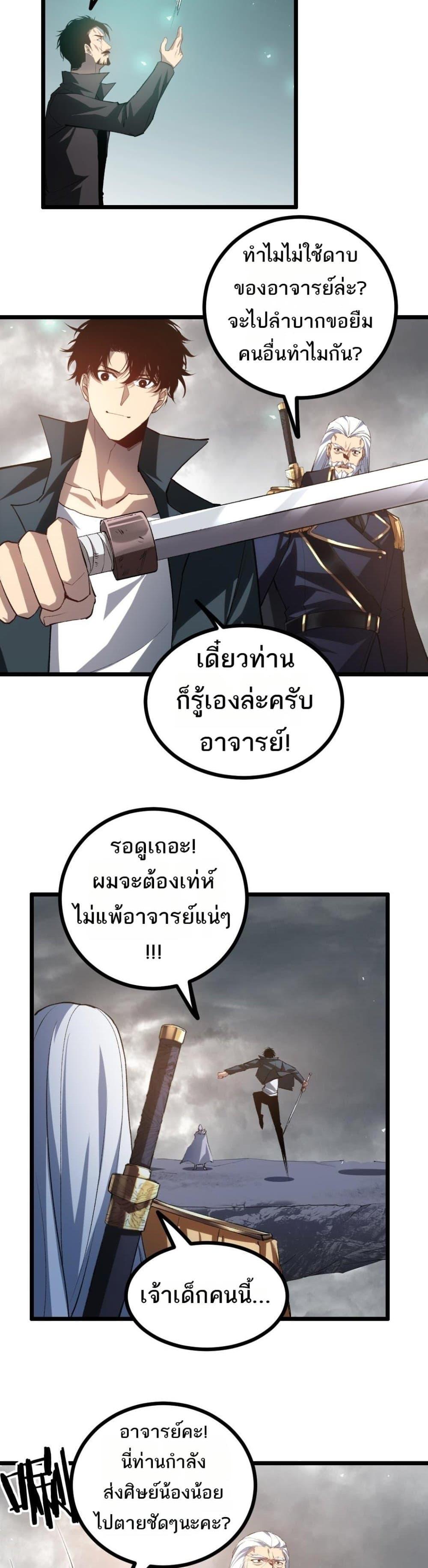 Overlord of Insects อาชีพระดับเทพ เจ้าแห่งแมลงภัยพิบัติ ตอนที่ 28 page 10