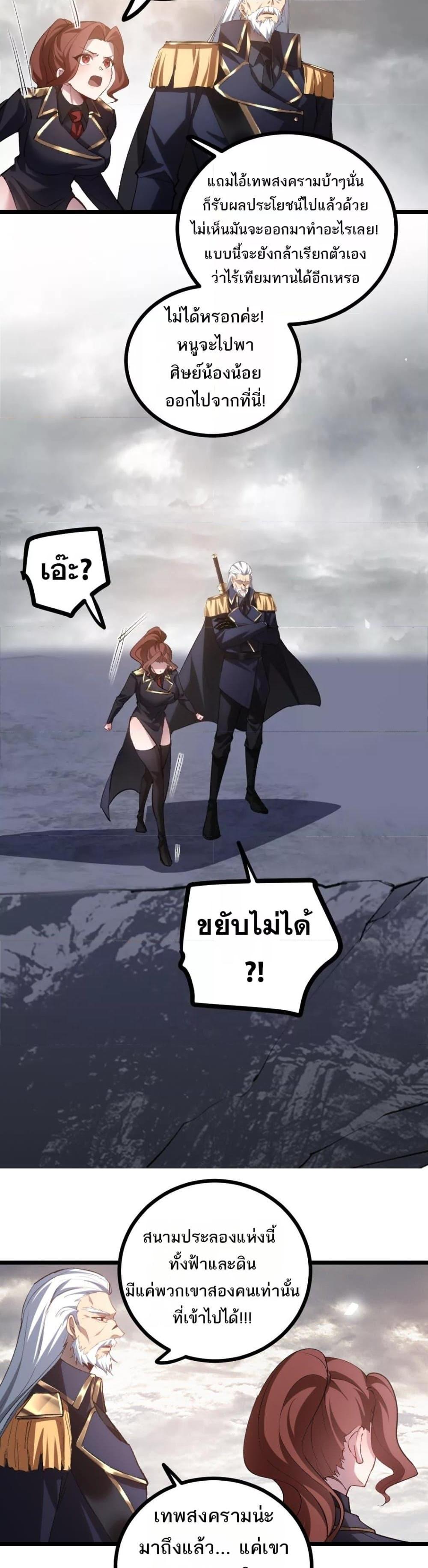 Overlord of Insects อาชีพระดับเทพ เจ้าแห่งแมลงภัยพิบัติ ตอนที่ 28 page 11