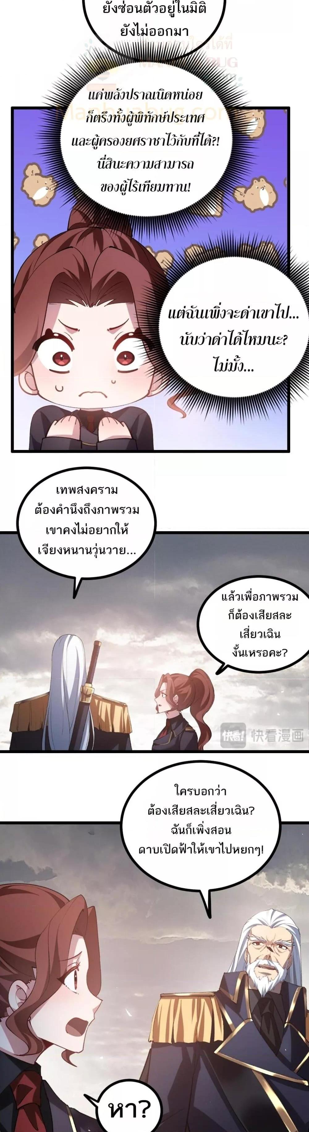 Overlord of Insects อาชีพระดับเทพ เจ้าแห่งแมลงภัยพิบัติ ตอนที่ 28 page 12