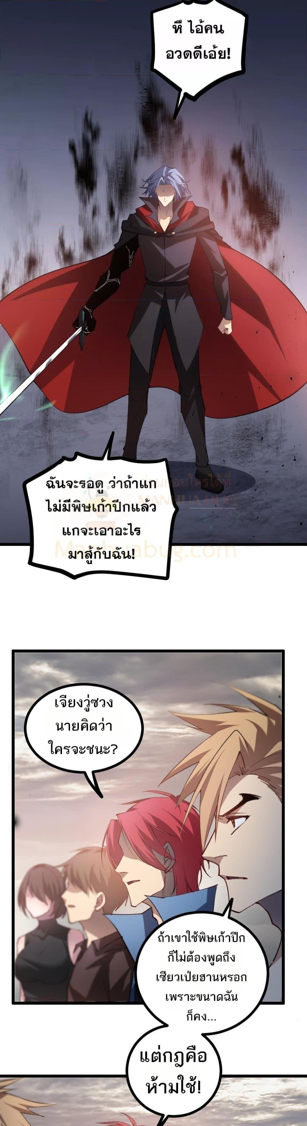 Overlord of Insects อาชีพระดับเทพ เจ้าแห่งแมลงภัยพิบัติ ตอนที่ 28 page 14