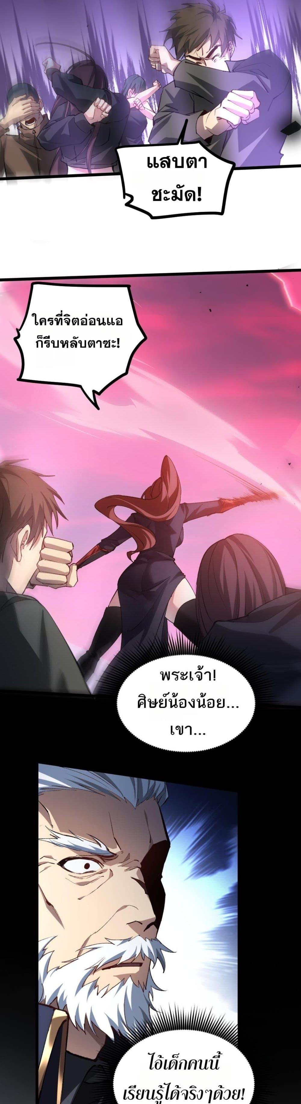 Overlord of Insects อาชีพระดับเทพ เจ้าแห่งแมลงภัยพิบัติ ตอนที่ 28 page 18