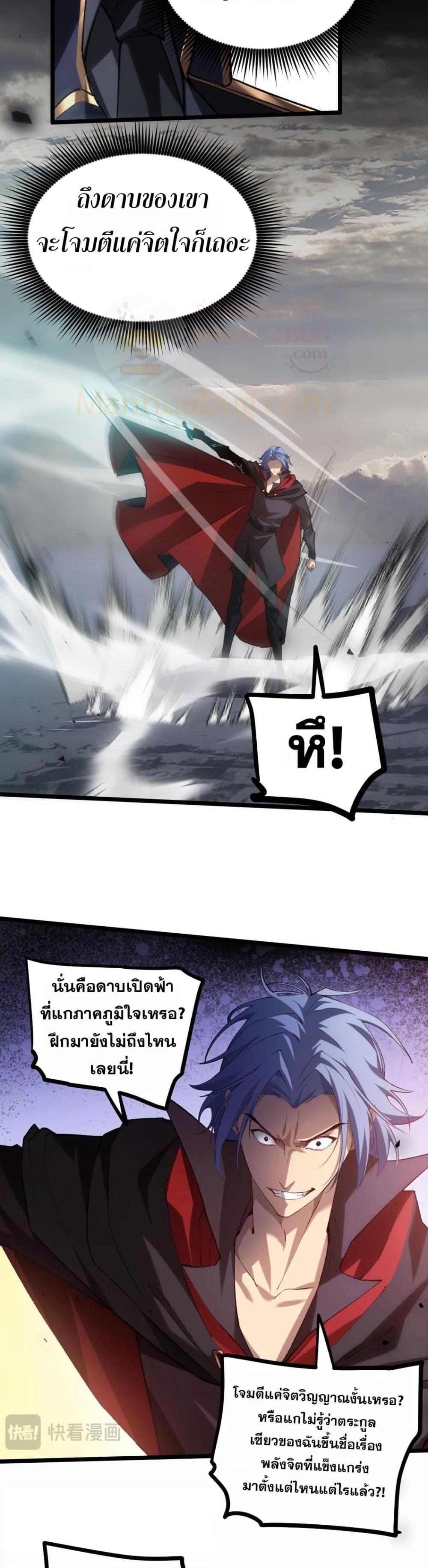 Overlord of Insects อาชีพระดับเทพ เจ้าแห่งแมลงภัยพิบัติ ตอนที่ 28 page 19