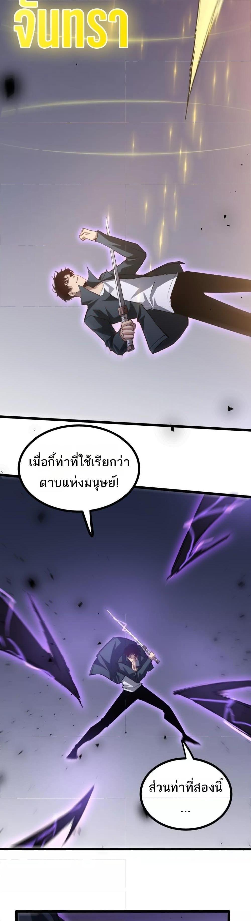 Overlord of Insects อาชีพระดับเทพ เจ้าแห่งแมลงภัยพิบัติ ตอนที่ 28 page 21