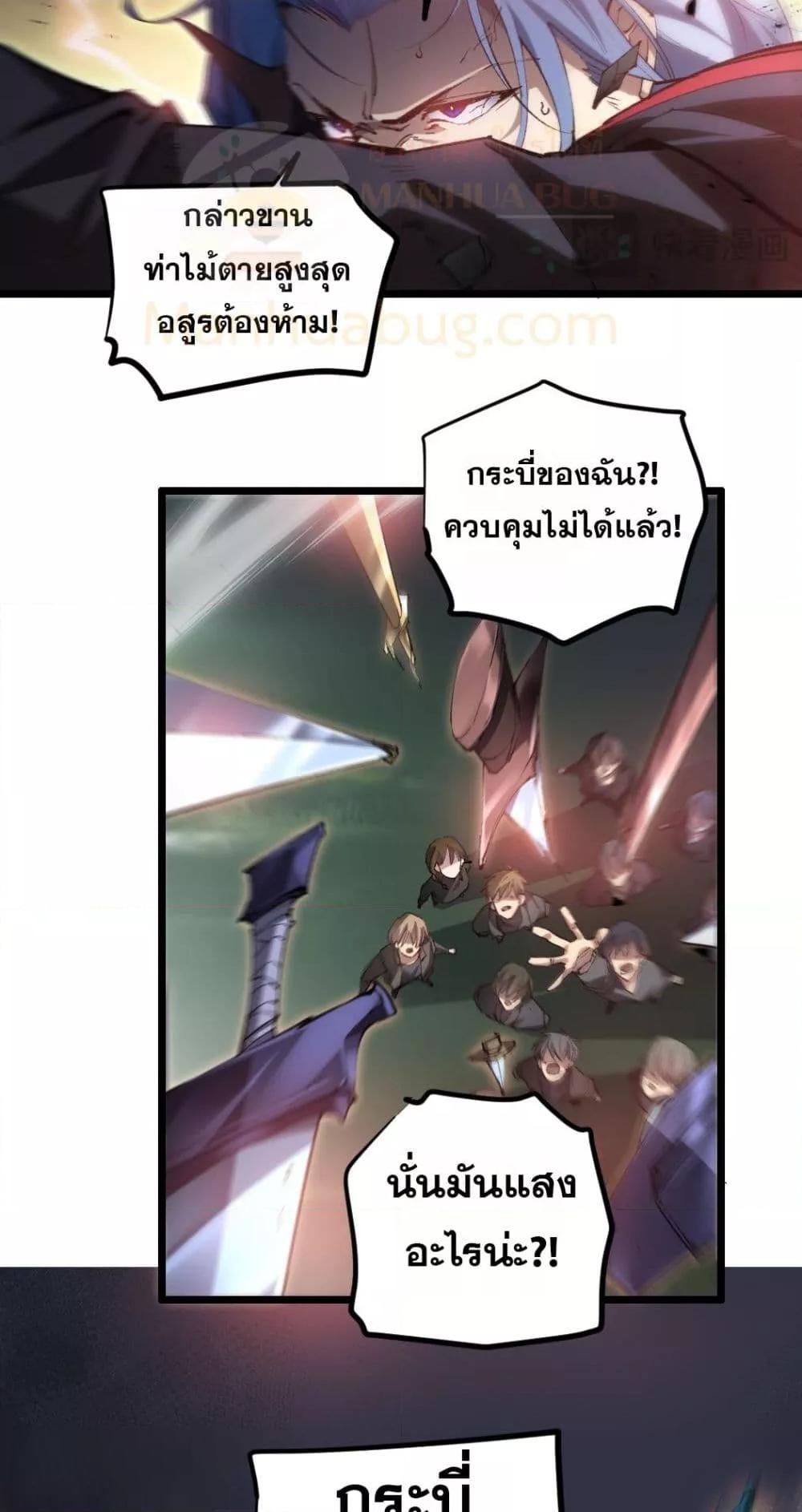 Overlord of Insects อาชีพระดับเทพ เจ้าแห่งแมลงภัยพิบัติ ตอนที่ 29 page 4