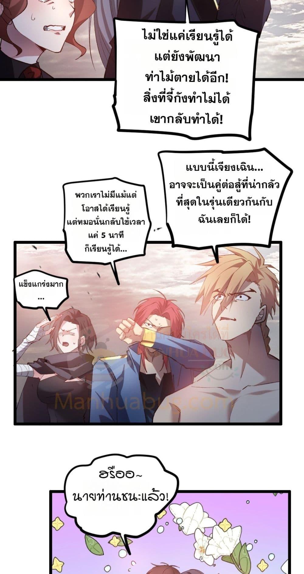 Overlord of Insects อาชีพระดับเทพ เจ้าแห่งแมลงภัยพิบัติ ตอนที่ 29 page 14