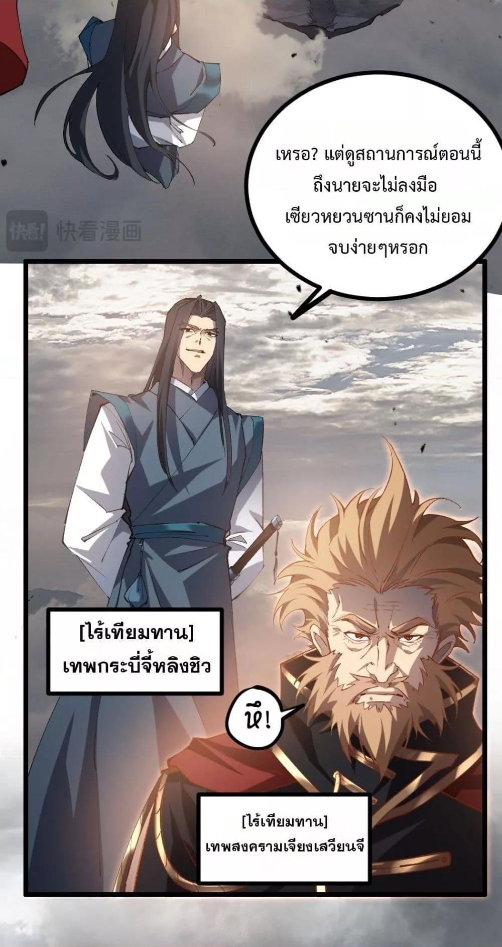 Overlord of Insects อาชีพระดับเทพ เจ้าแห่งแมลงภัยพิบัติ ตอนที่ 29 page 16