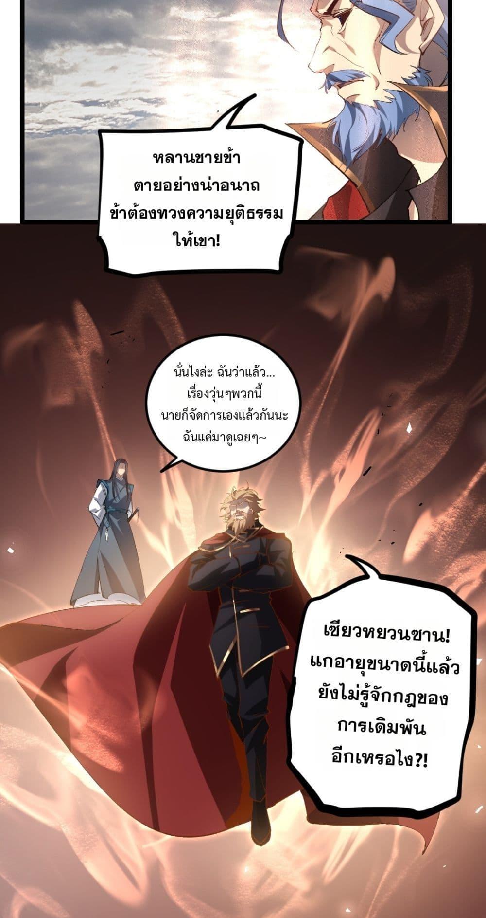 Overlord of Insects อาชีพระดับเทพ เจ้าแห่งแมลงภัยพิบัติ ตอนที่ 29 page 18