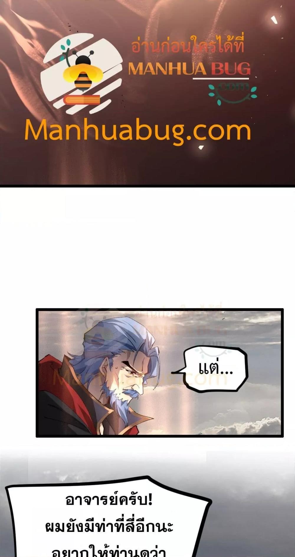 Overlord of Insects อาชีพระดับเทพ เจ้าแห่งแมลงภัยพิบัติ ตอนที่ 29 page 19