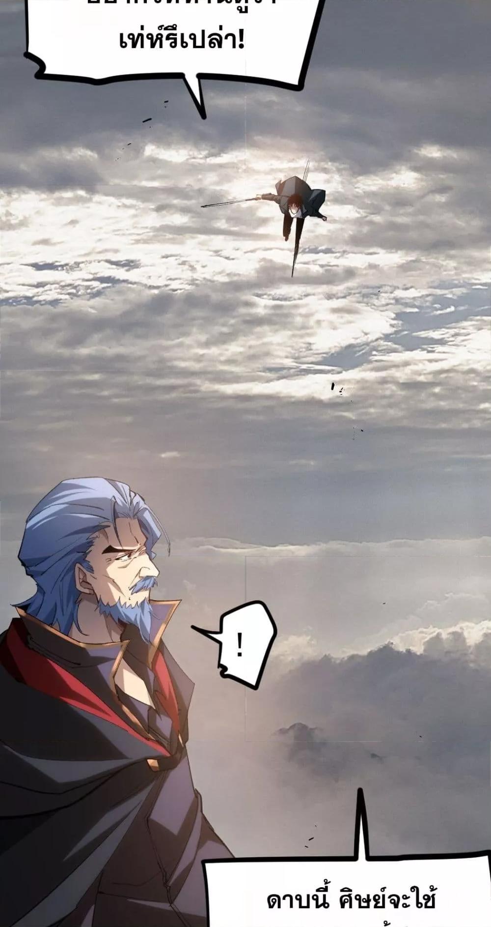 Overlord of Insects อาชีพระดับเทพ เจ้าแห่งแมลงภัยพิบัติ ตอนที่ 29 page 20