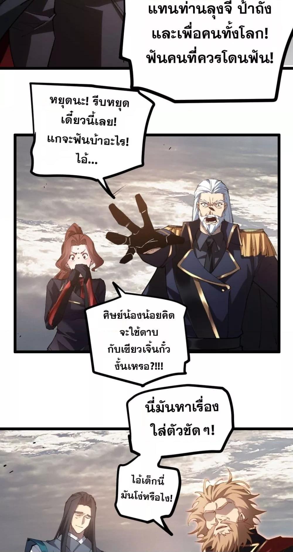 Overlord of Insects อาชีพระดับเทพ เจ้าแห่งแมลงภัยพิบัติ ตอนที่ 29 page 21