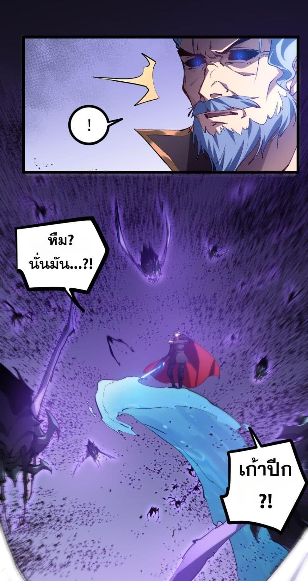 Overlord of Insects อาชีพระดับเทพ เจ้าแห่งแมลงภัยพิบัติ ตอนที่ 29 page 30