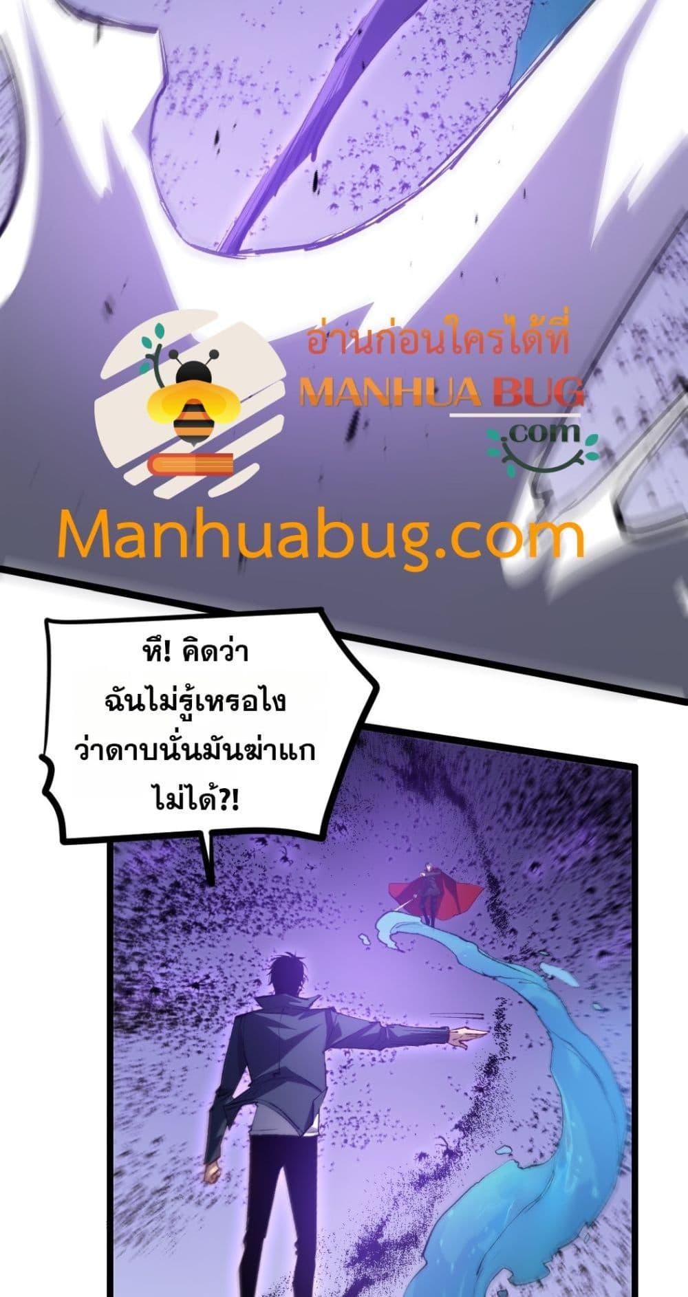Overlord of Insects อาชีพระดับเทพ เจ้าแห่งแมลงภัยพิบัติ ตอนที่ 29 page 31