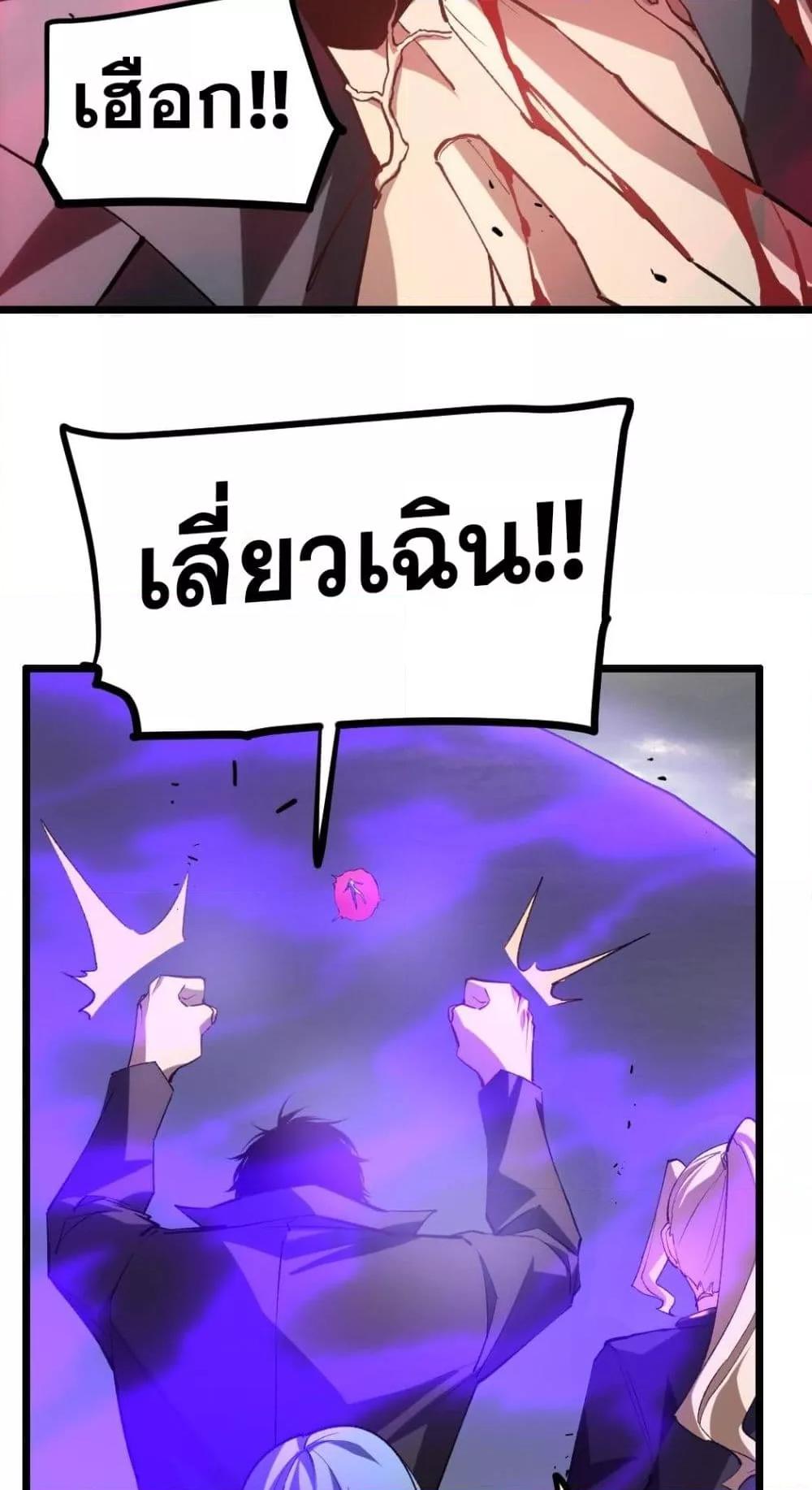 Overlord of Insects อาชีพระดับเทพ เจ้าแห่งแมลงภัยพิบัติ ตอนที่ 30 page 3