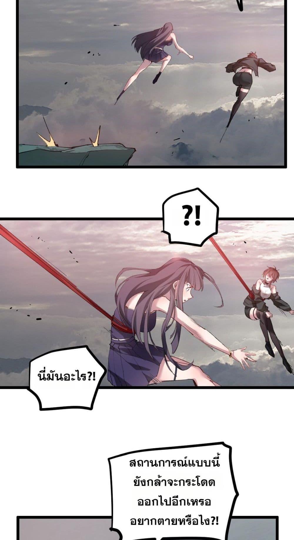 Overlord of Insects อาชีพระดับเทพ เจ้าแห่งแมลงภัยพิบัติ ตอนที่ 30 page 5