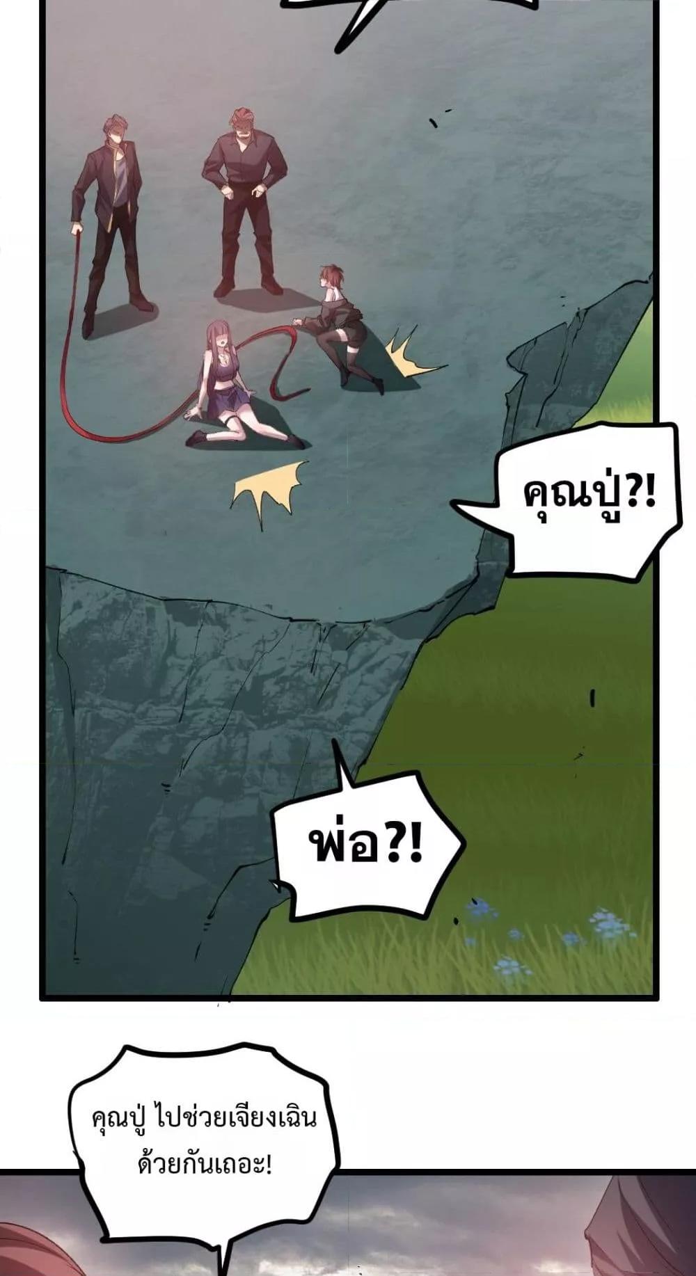 Overlord of Insects อาชีพระดับเทพ เจ้าแห่งแมลงภัยพิบัติ ตอนที่ 30 page 6