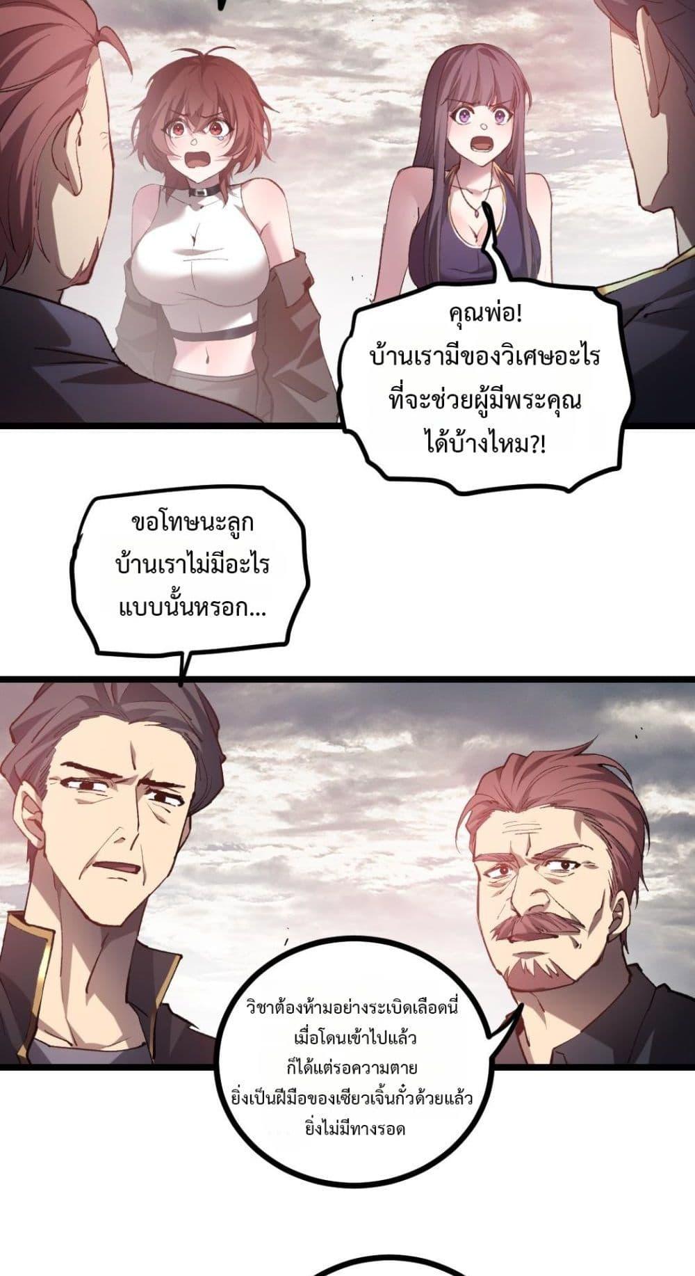 Overlord of Insects อาชีพระดับเทพ เจ้าแห่งแมลงภัยพิบัติ ตอนที่ 30 page 7