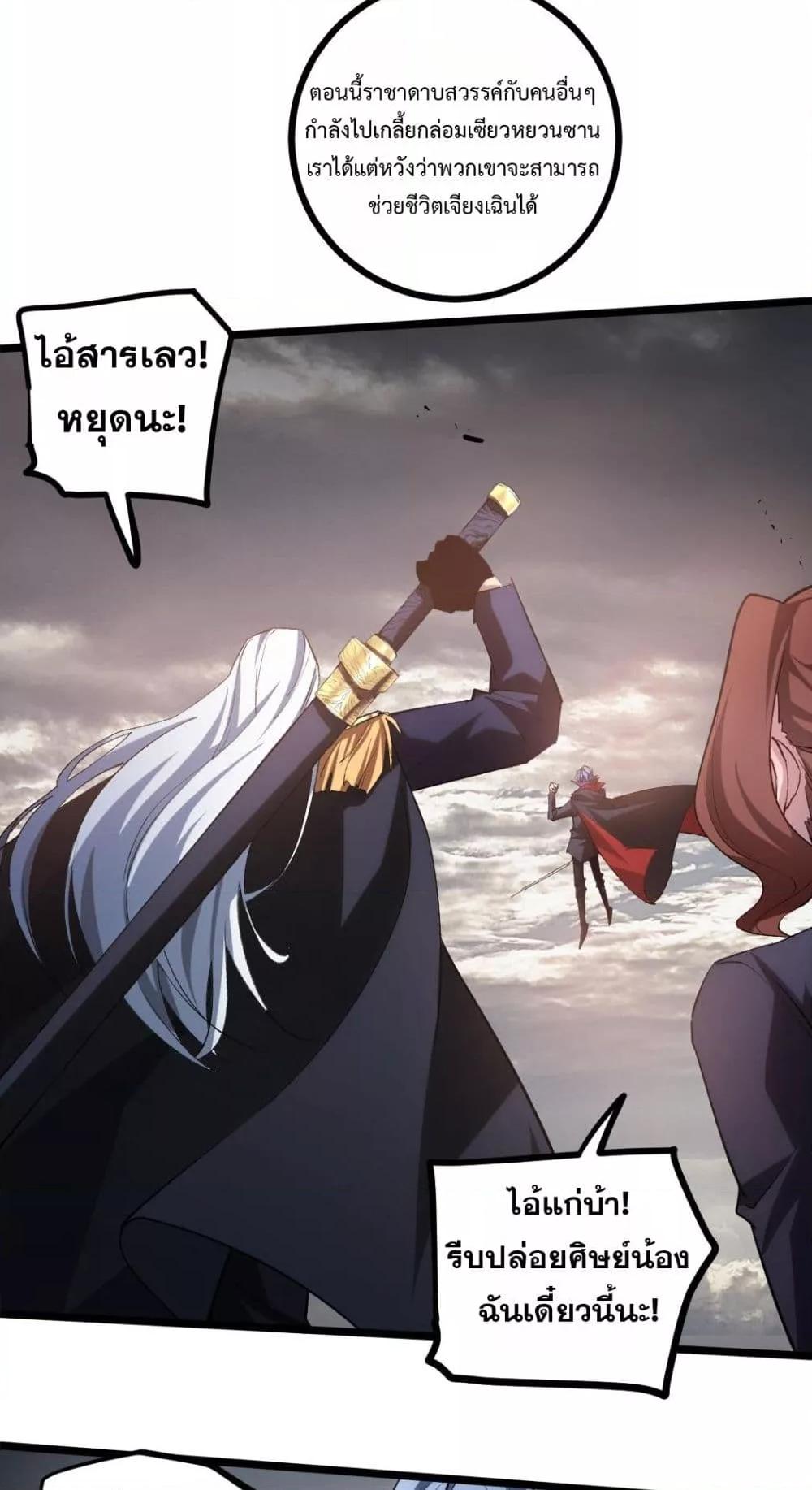 Overlord of Insects อาชีพระดับเทพ เจ้าแห่งแมลงภัยพิบัติ ตอนที่ 30 page 8