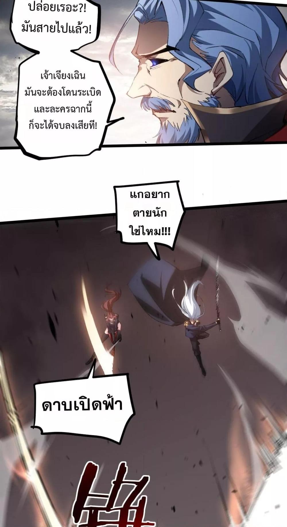 Overlord of Insects อาชีพระดับเทพ เจ้าแห่งแมลงภัยพิบัติ ตอนที่ 30 page 9