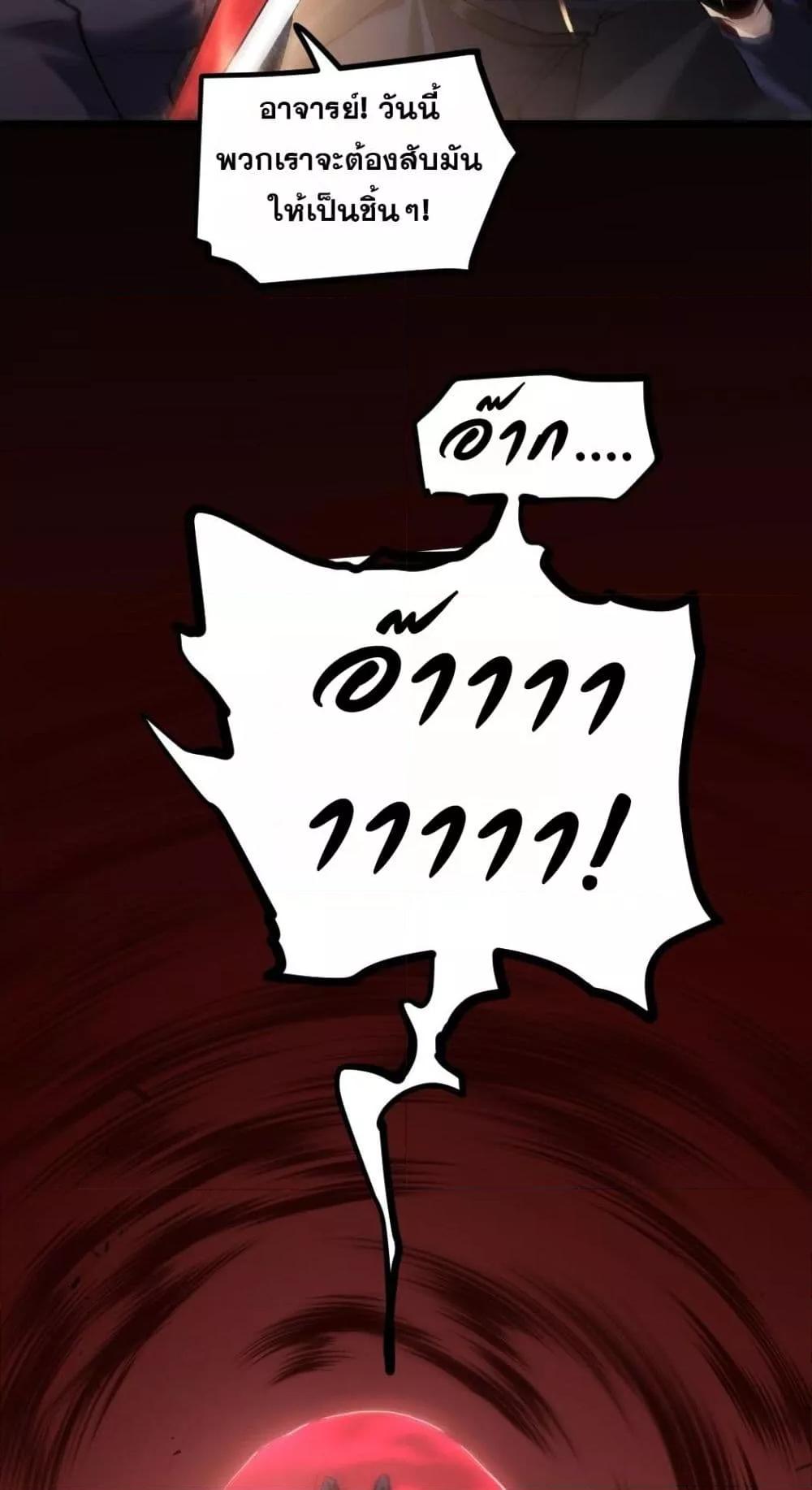 Overlord of Insects อาชีพระดับเทพ เจ้าแห่งแมลงภัยพิบัติ ตอนที่ 30 page 12