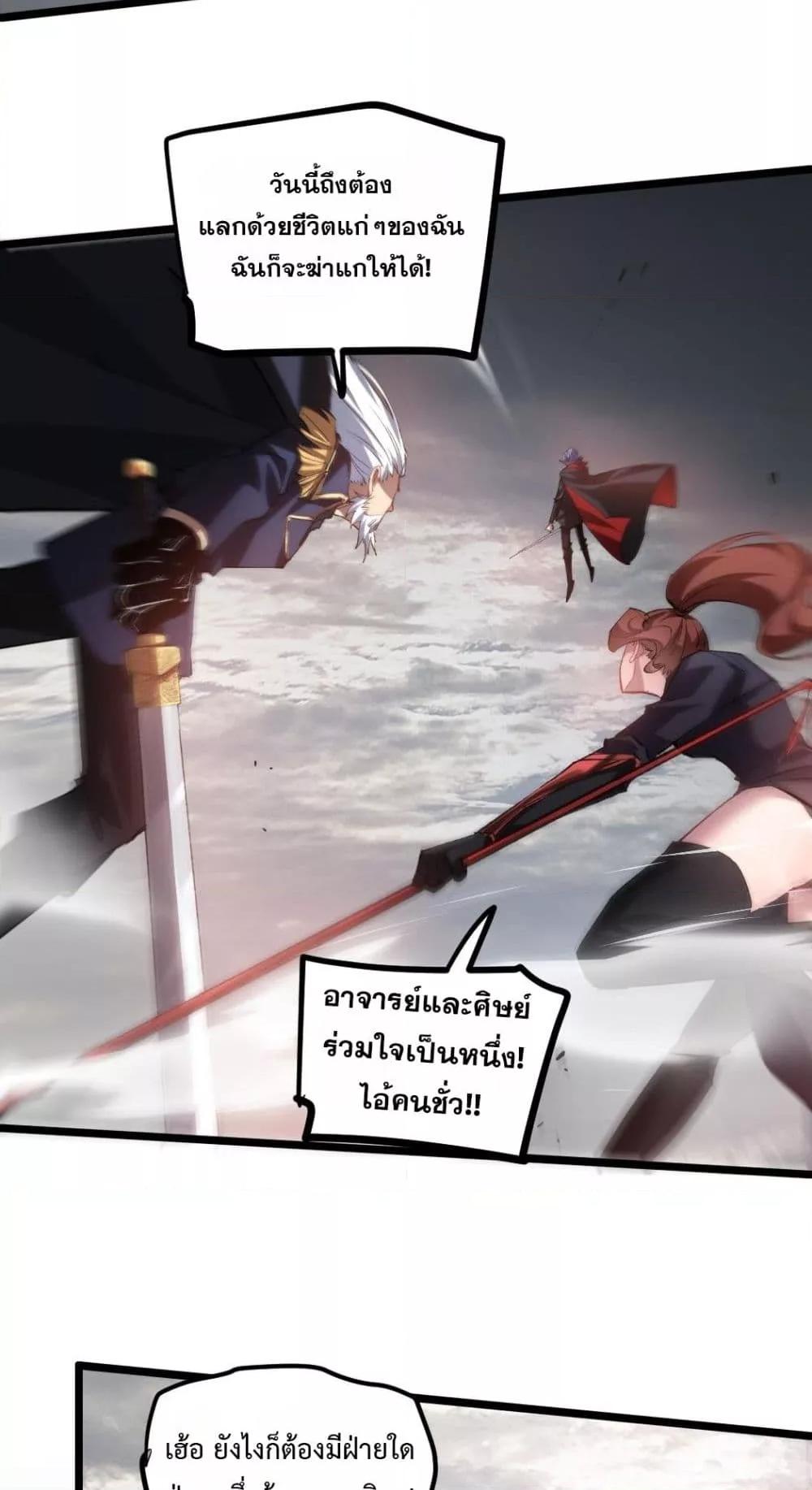 Overlord of Insects อาชีพระดับเทพ เจ้าแห่งแมลงภัยพิบัติ ตอนที่ 30 page 20