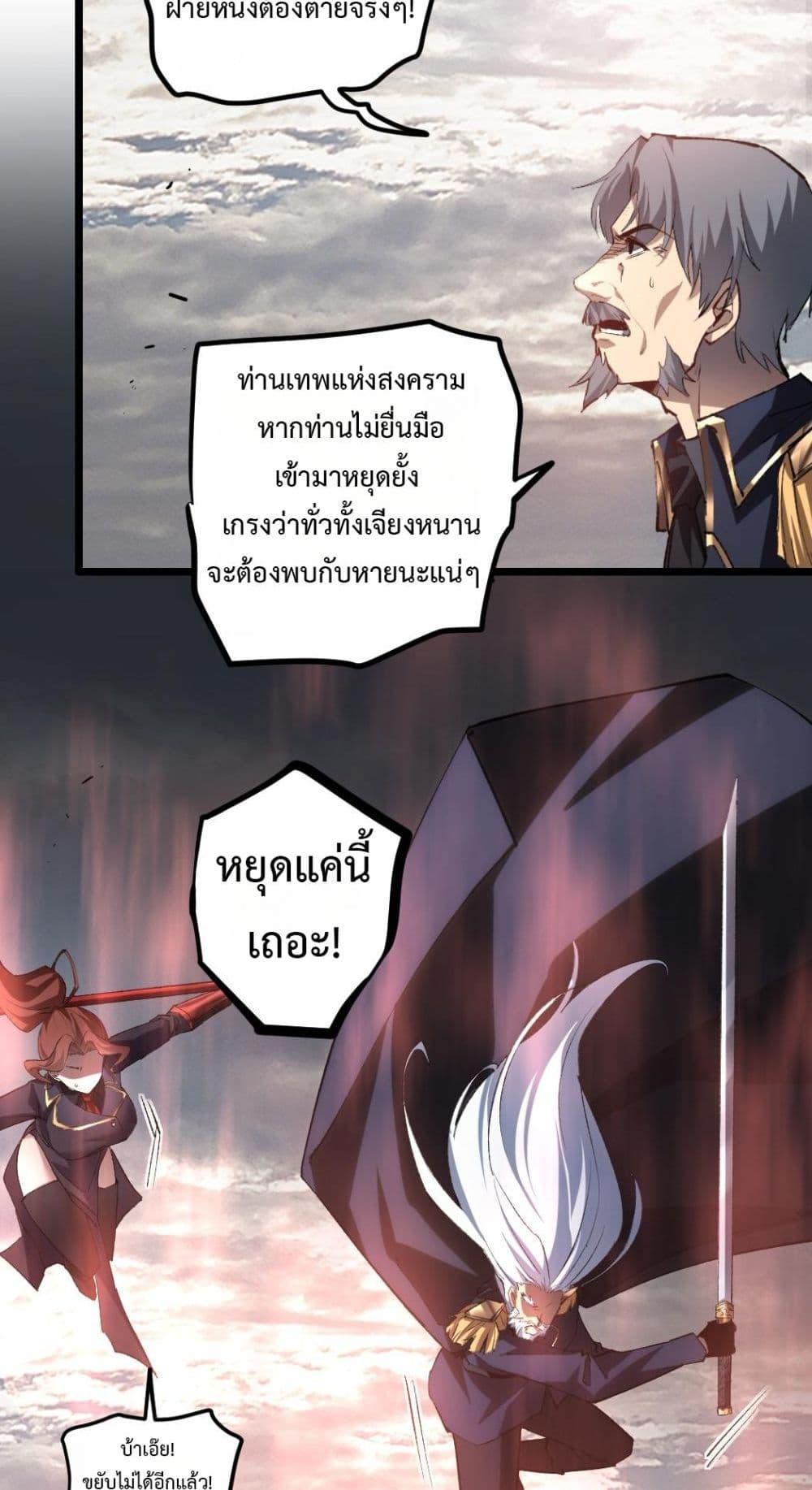 Overlord of Insects อาชีพระดับเทพ เจ้าแห่งแมลงภัยพิบัติ ตอนที่ 30 page 21