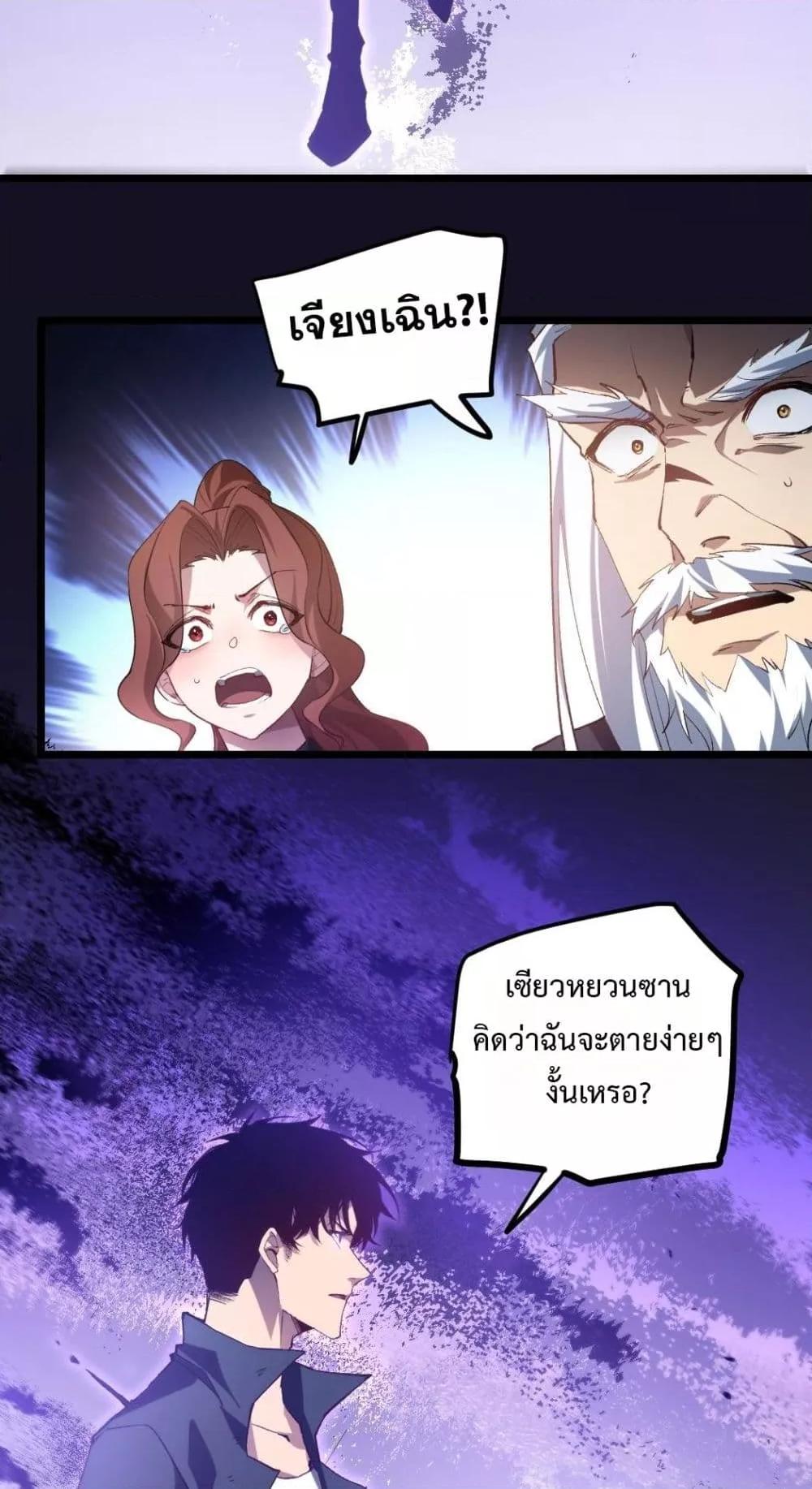 Overlord of Insects อาชีพระดับเทพ เจ้าแห่งแมลงภัยพิบัติ ตอนที่ 30 page 25