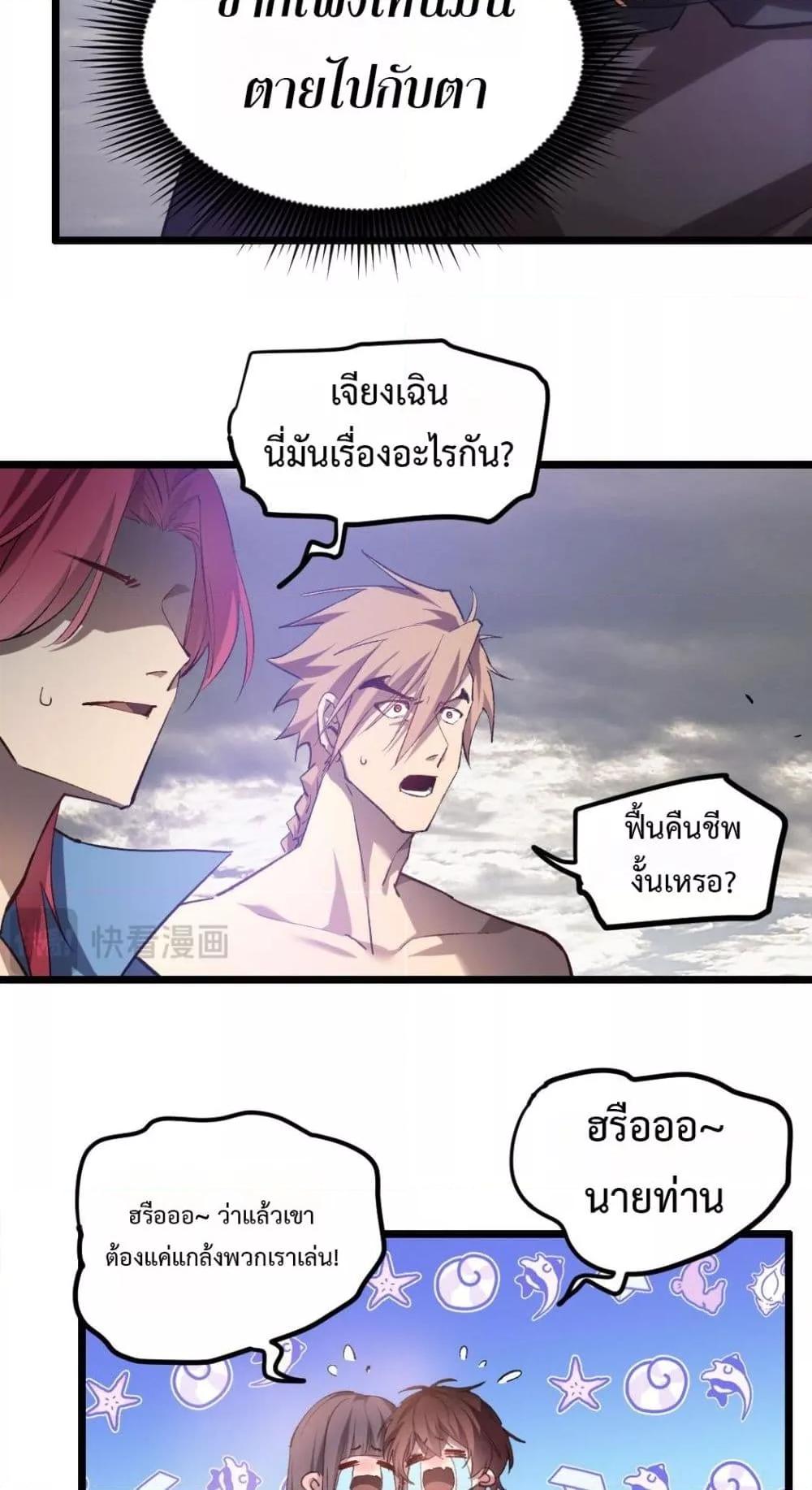 Overlord of Insects อาชีพระดับเทพ เจ้าแห่งแมลงภัยพิบัติ ตอนที่ 30 page 27