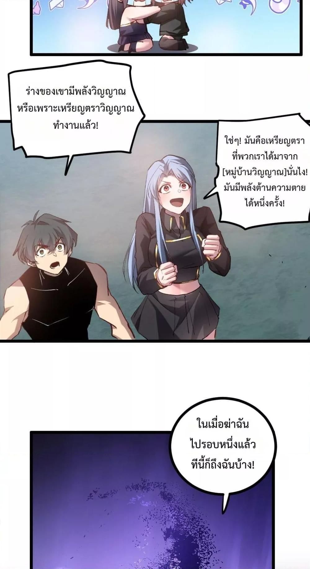 Overlord of Insects อาชีพระดับเทพ เจ้าแห่งแมลงภัยพิบัติ ตอนที่ 30 page 28