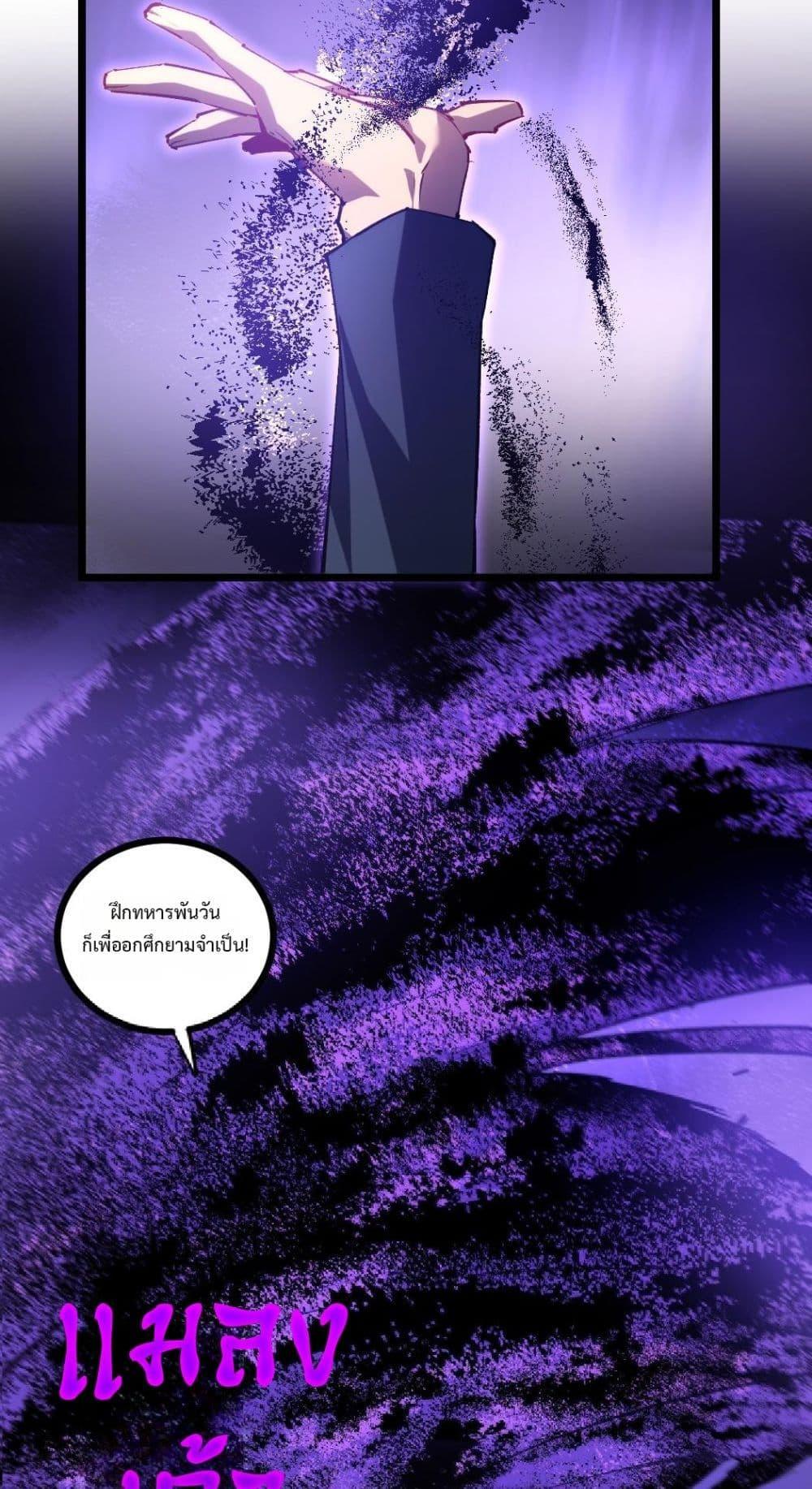 Overlord of Insects อาชีพระดับเทพ เจ้าแห่งแมลงภัยพิบัติ ตอนที่ 30 page 29