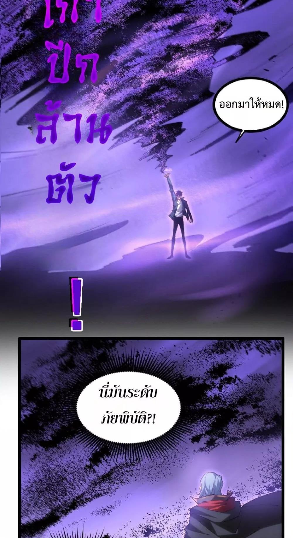 Overlord of Insects อาชีพระดับเทพ เจ้าแห่งแมลงภัยพิบัติ ตอนที่ 30 page 30