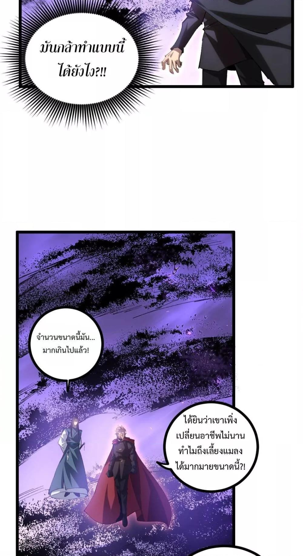 Overlord of Insects อาชีพระดับเทพ เจ้าแห่งแมลงภัยพิบัติ ตอนที่ 30 page 31