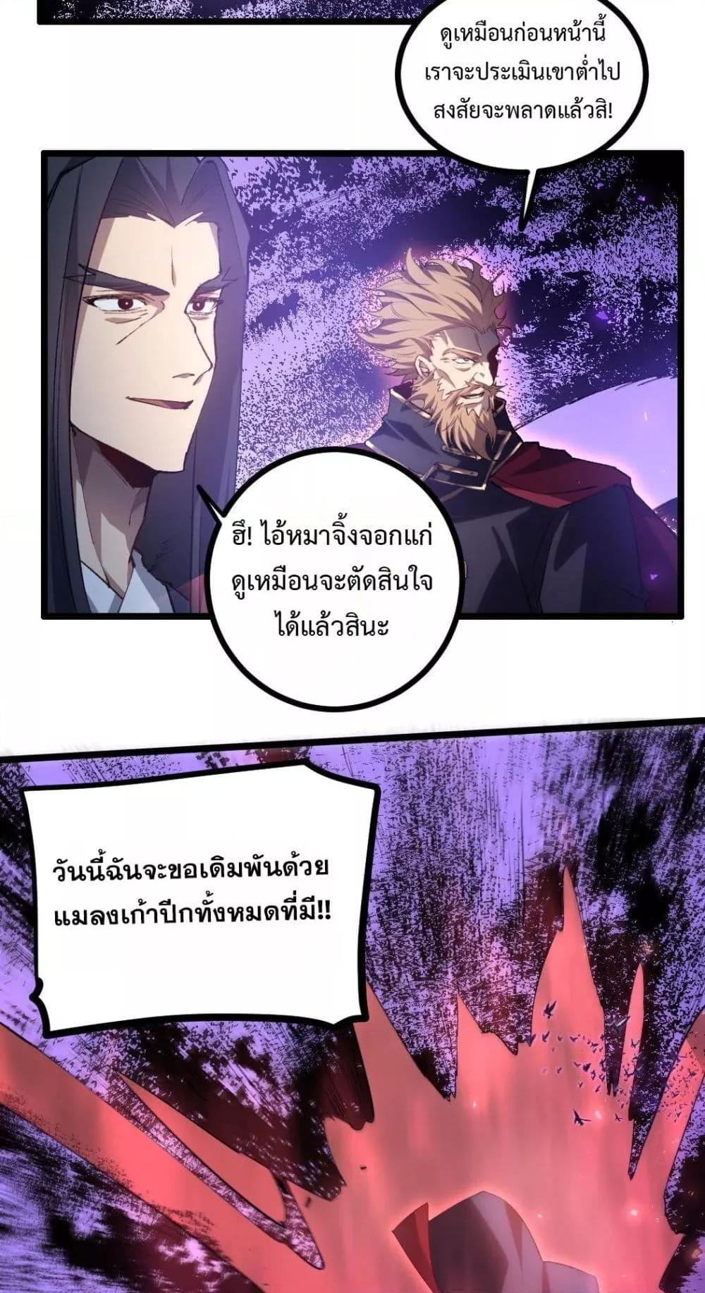 Overlord of Insects อาชีพระดับเทพ เจ้าแห่งแมลงภัยพิบัติ ตอนที่ 30 page 32