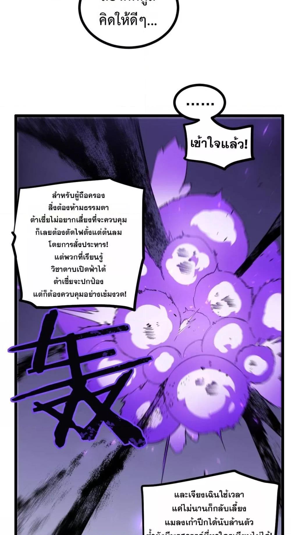 Overlord of Insects อาชีพระดับเทพ เจ้าแห่งแมลงภัยพิบัติ ตอนที่ 30 page 37