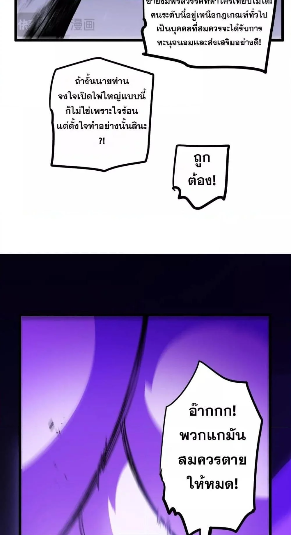Overlord of Insects อาชีพระดับเทพ เจ้าแห่งแมลงภัยพิบัติ ตอนที่ 30 page 38