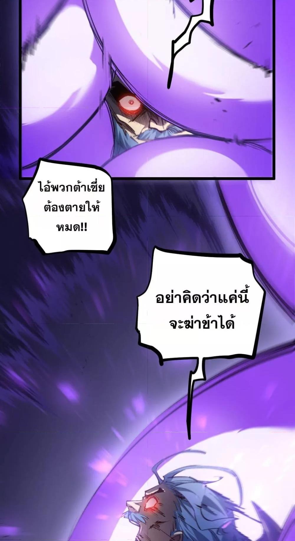 Overlord of Insects อาชีพระดับเทพ เจ้าแห่งแมลงภัยพิบัติ ตอนที่ 30 page 39