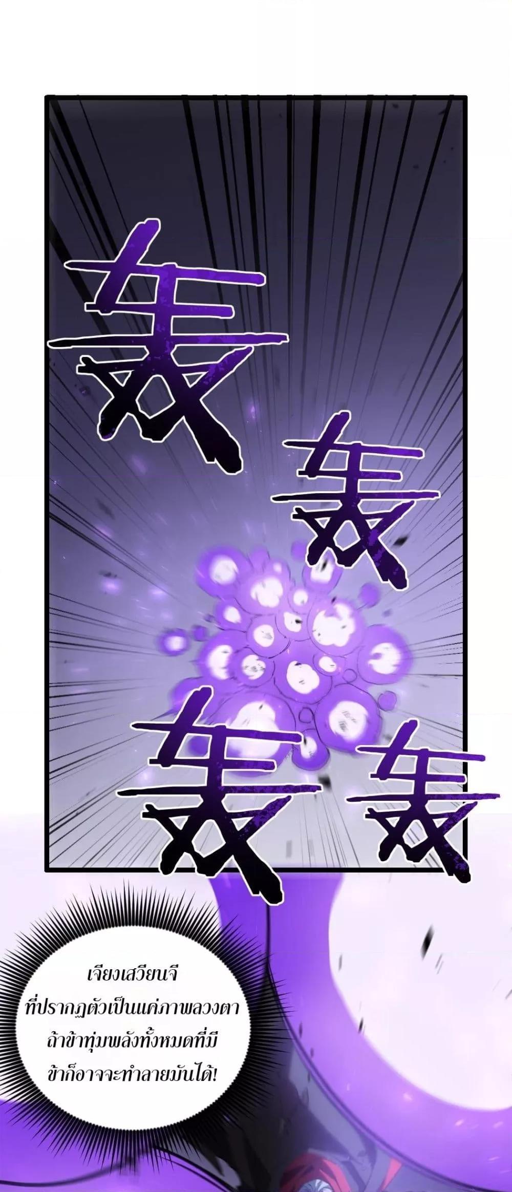 Overlord of Insects อาชีพระดับเทพ เจ้าแห่งแมลงภัยพิบัติ ตอนที่ 31 page 1