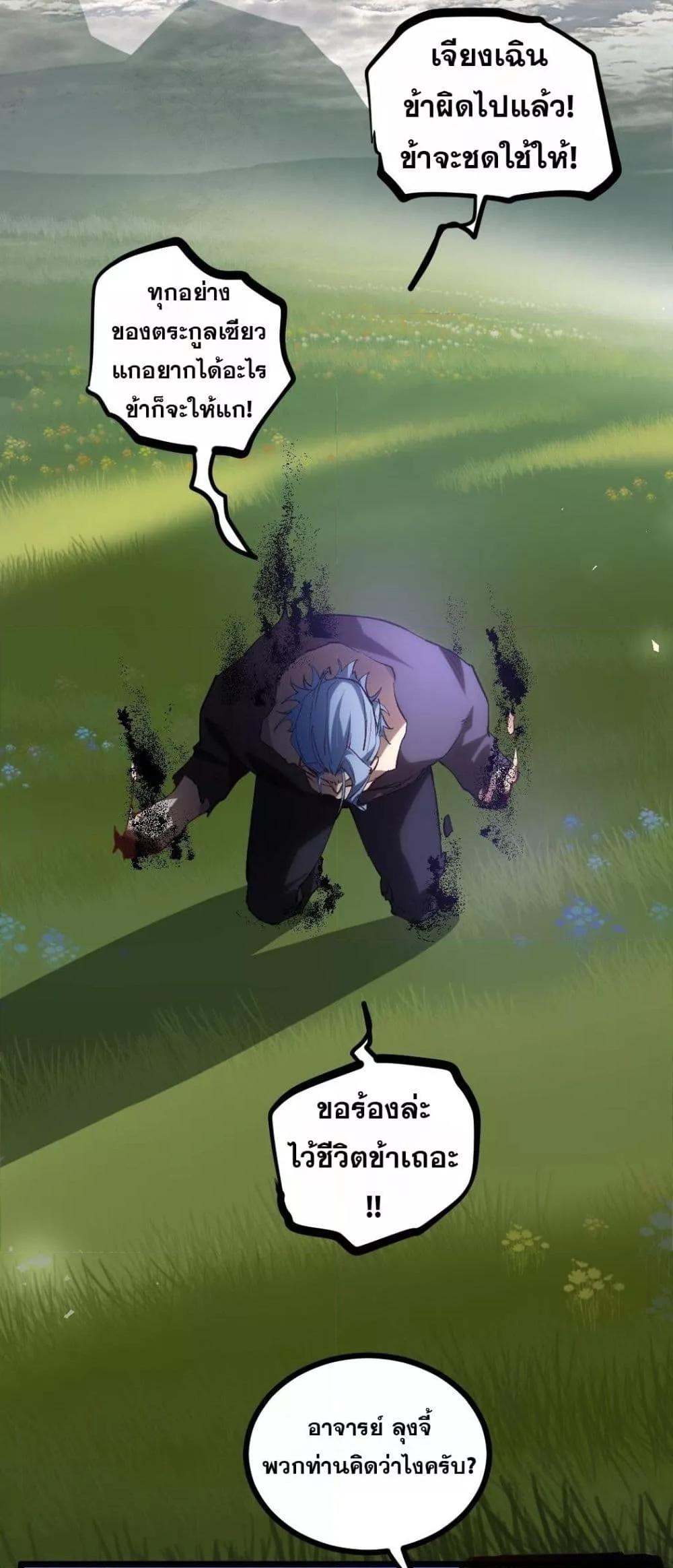 Overlord of Insects อาชีพระดับเทพ เจ้าแห่งแมลงภัยพิบัติ ตอนที่ 31 page 10