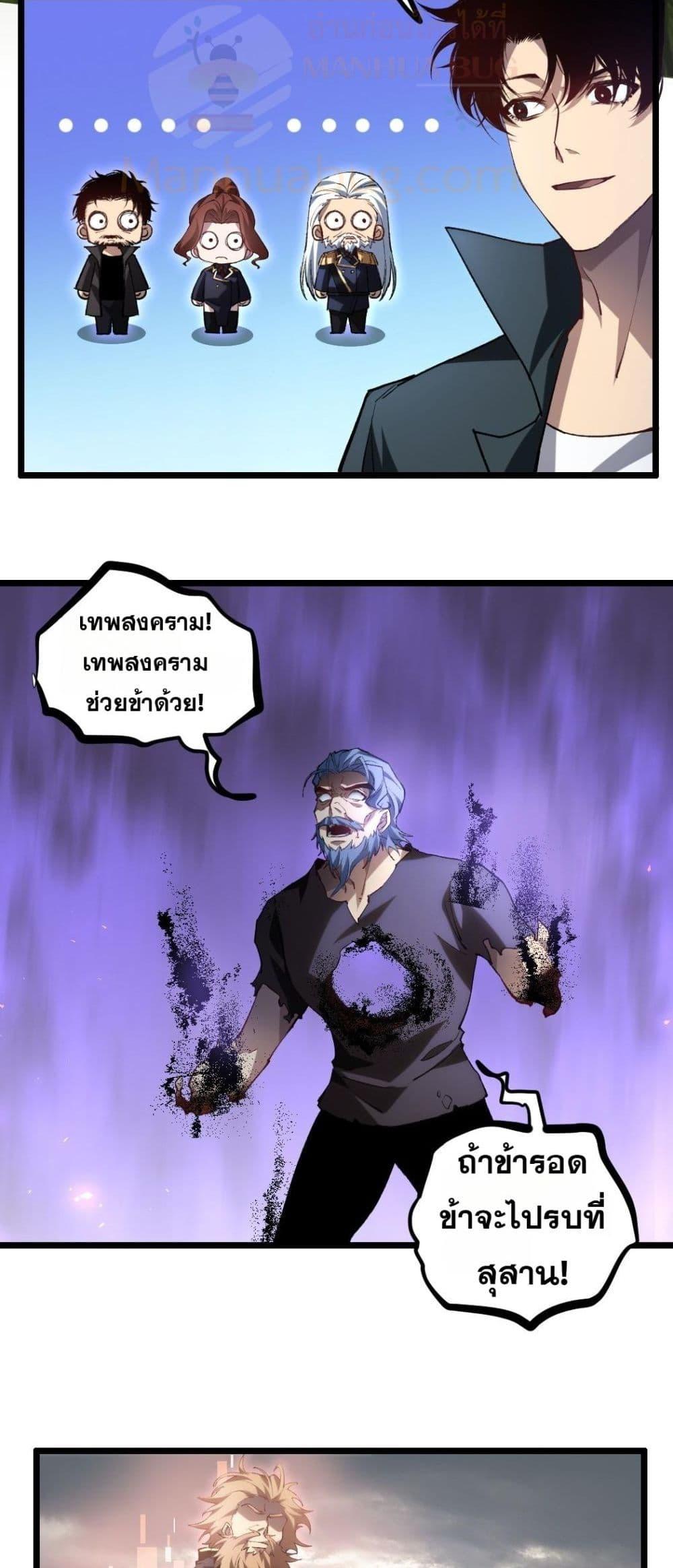 Overlord of Insects อาชีพระดับเทพ เจ้าแห่งแมลงภัยพิบัติ ตอนที่ 31 page 11