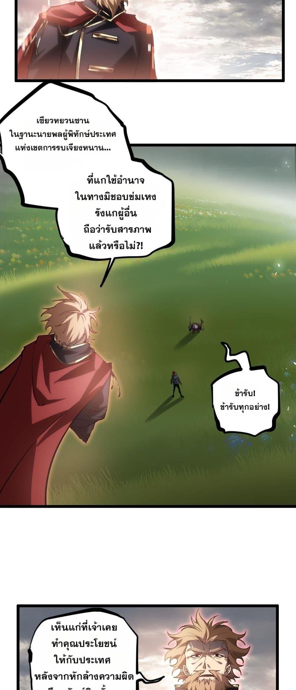 Overlord of Insects อาชีพระดับเทพ เจ้าแห่งแมลงภัยพิบัติ ตอนที่ 31 page 12