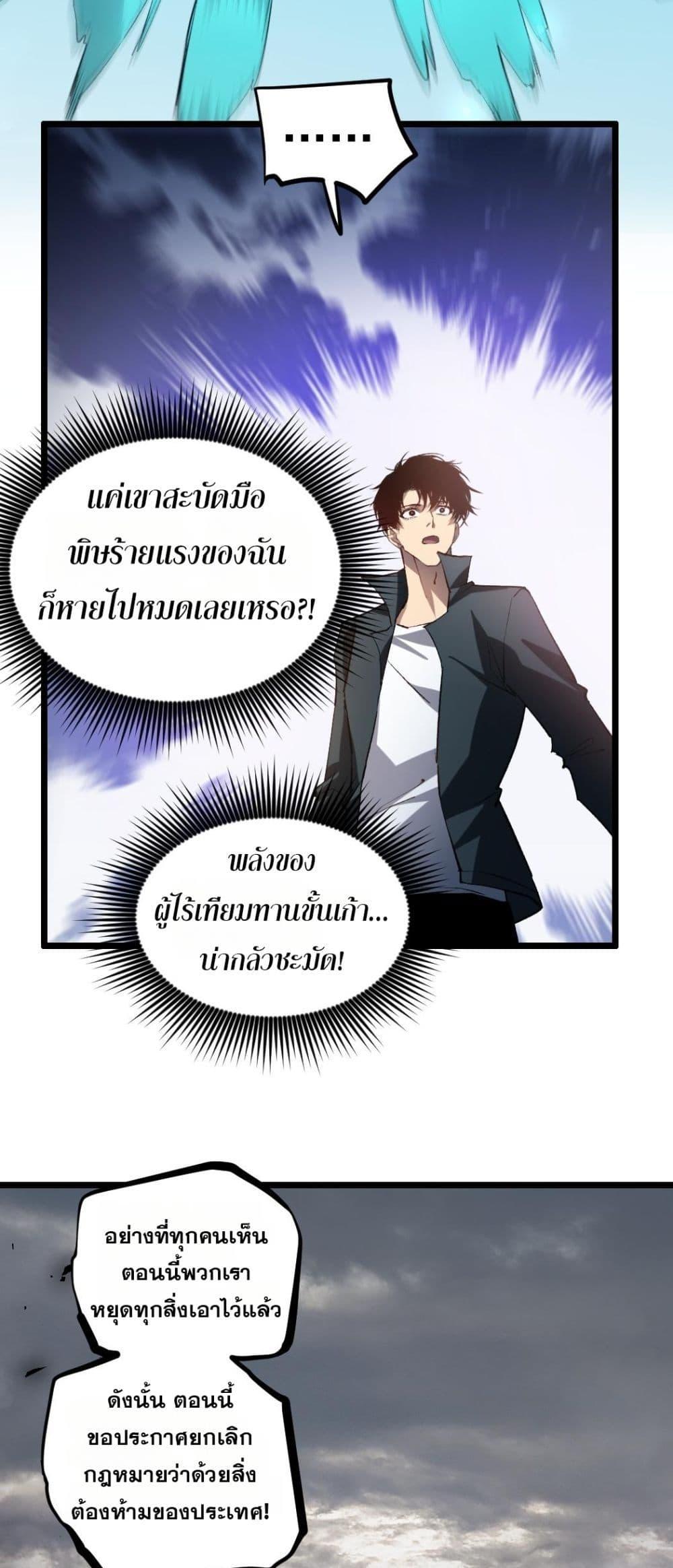 Overlord of Insects อาชีพระดับเทพ เจ้าแห่งแมลงภัยพิบัติ ตอนที่ 31 page 18