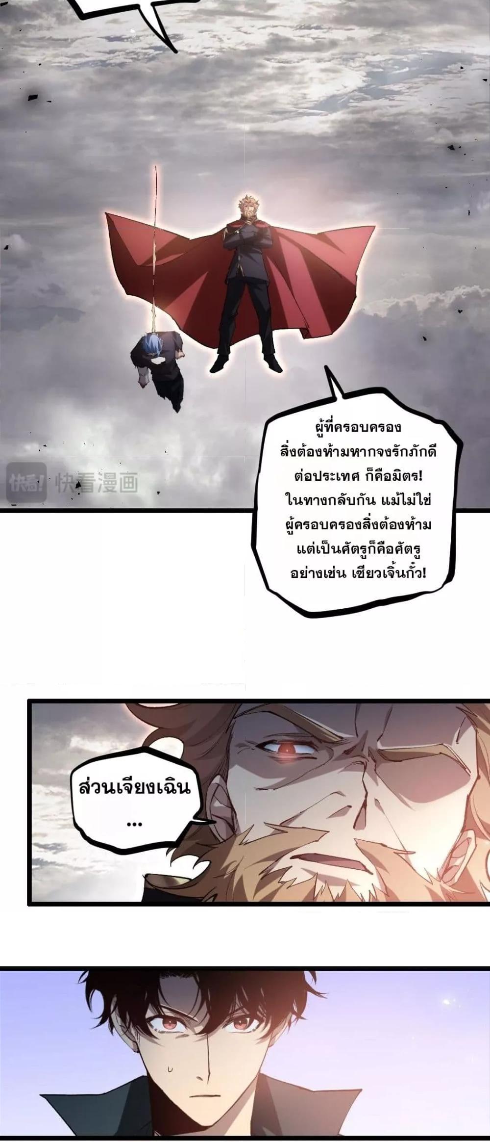 Overlord of Insects อาชีพระดับเทพ เจ้าแห่งแมลงภัยพิบัติ ตอนที่ 31 page 19