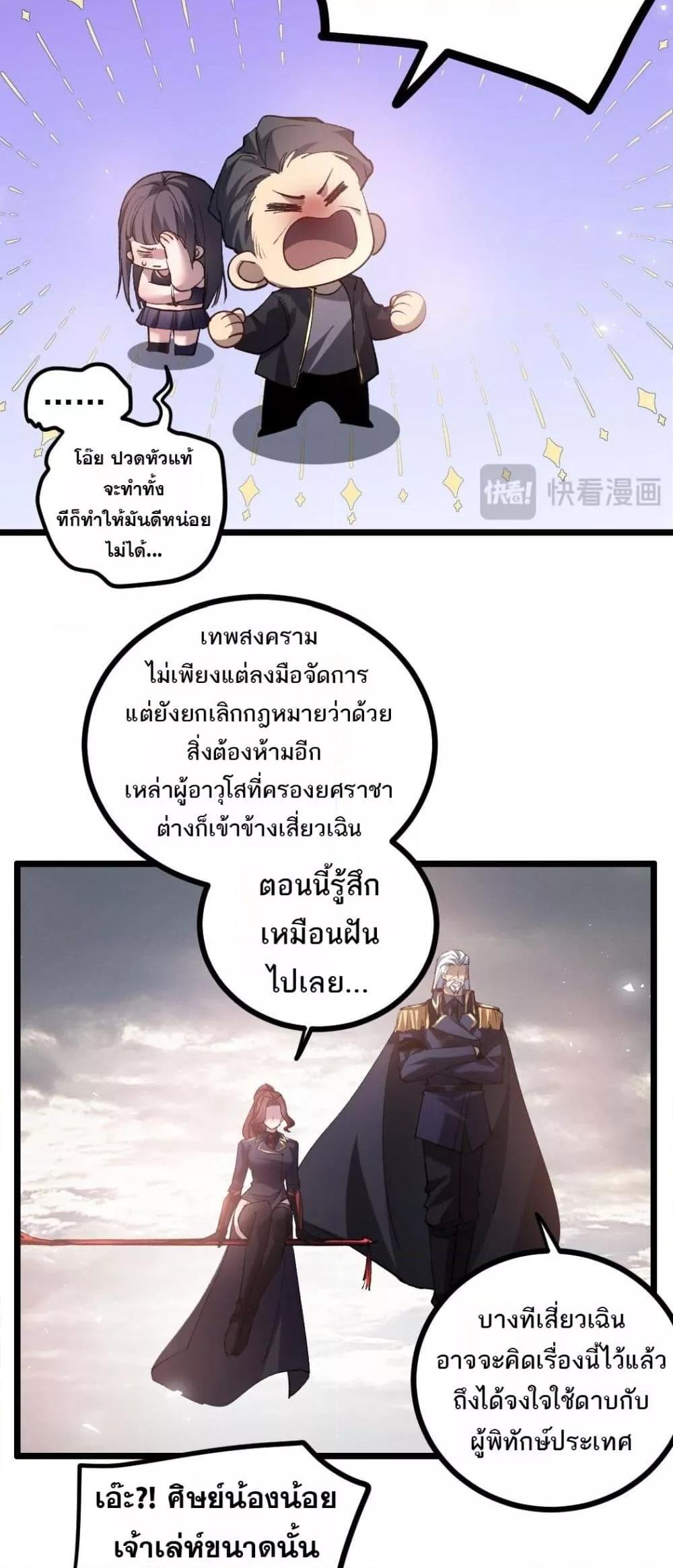 Overlord of Insects อาชีพระดับเทพ เจ้าแห่งแมลงภัยพิบัติ ตอนที่ 31 page 22