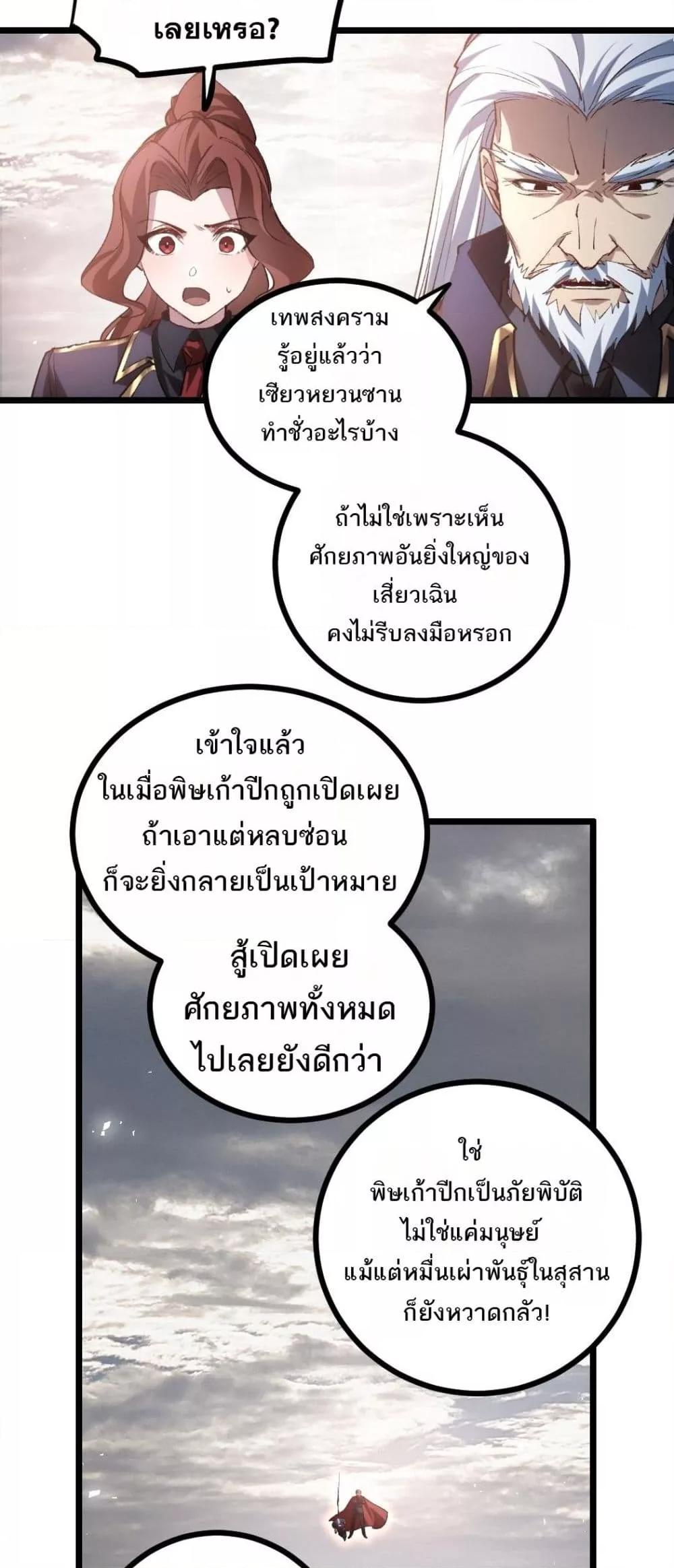 Overlord of Insects อาชีพระดับเทพ เจ้าแห่งแมลงภัยพิบัติ ตอนที่ 31 page 23