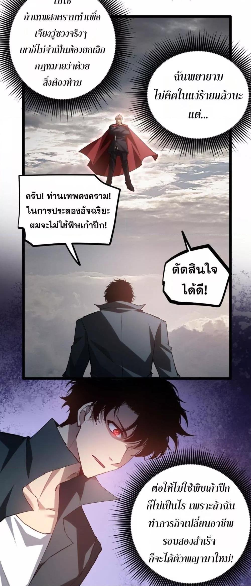 Overlord of Insects อาชีพระดับเทพ เจ้าแห่งแมลงภัยพิบัติ ตอนที่ 31 page 27