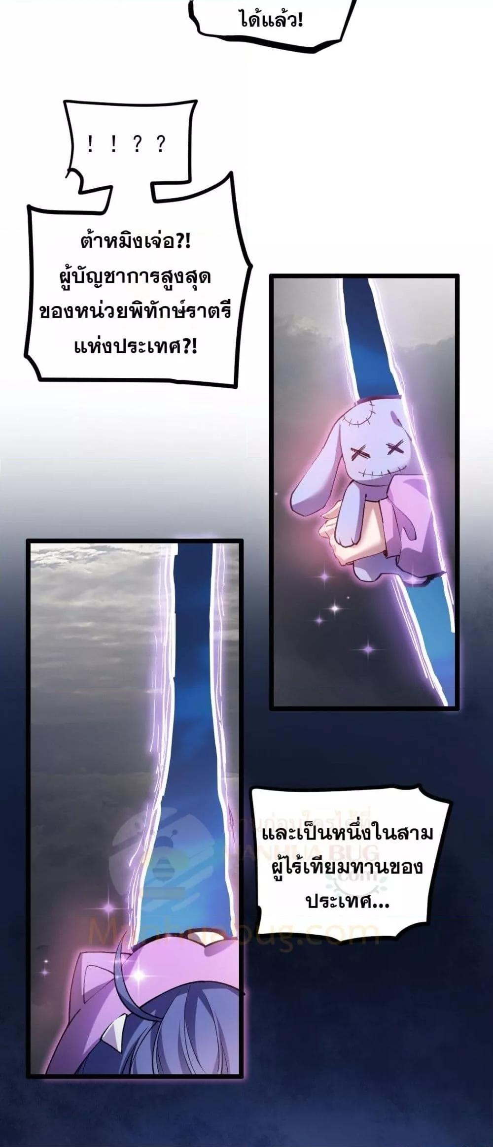 Overlord of Insects อาชีพระดับเทพ เจ้าแห่งแมลงภัยพิบัติ ตอนที่ 31 page 29