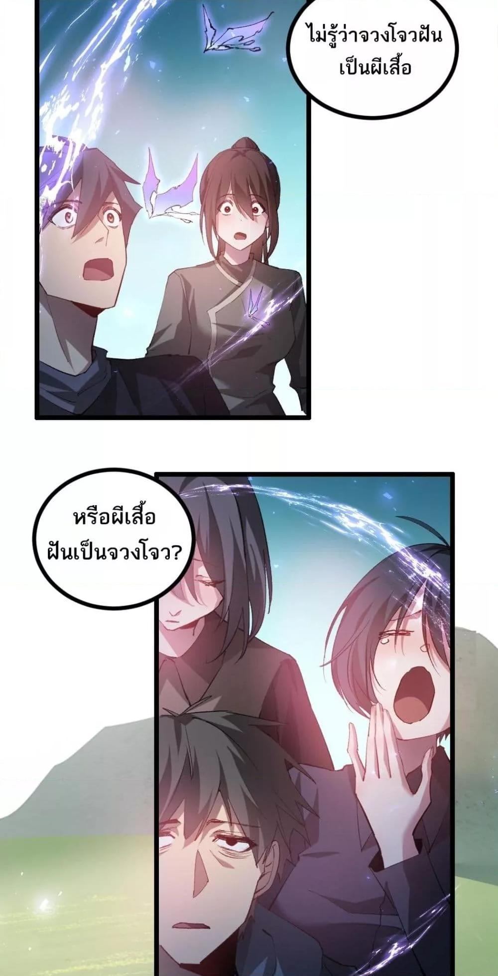 Overlord of Insects อาชีพระดับเทพ เจ้าแห่งแมลงภัยพิบัติ ตอนที่ 32 page 5