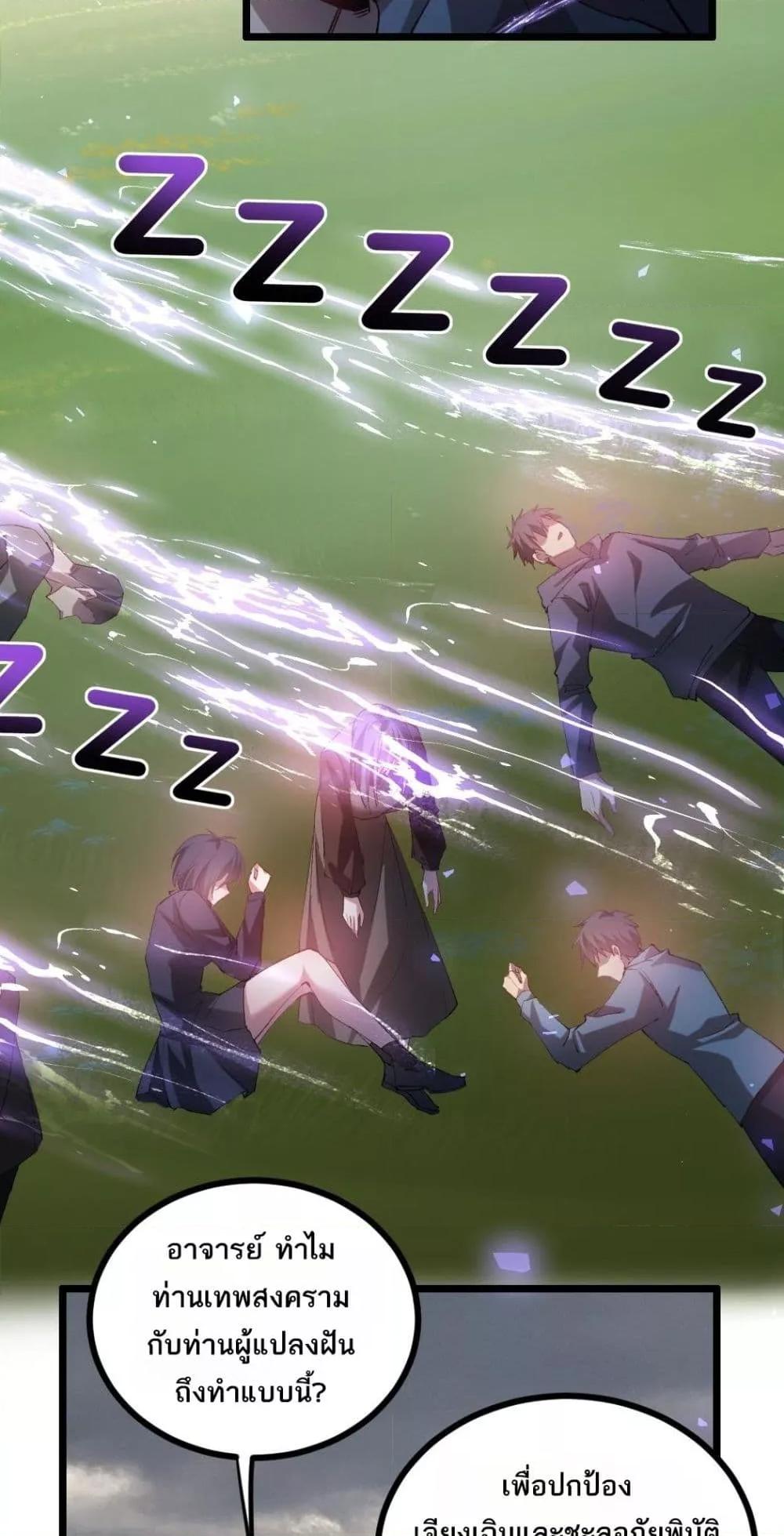 Overlord of Insects อาชีพระดับเทพ เจ้าแห่งแมลงภัยพิบัติ ตอนที่ 32 page 6