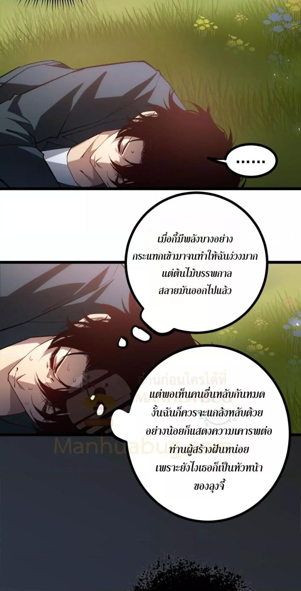 Overlord of Insects อาชีพระดับเทพ เจ้าแห่งแมลงภัยพิบัติ ตอนที่ 32 page 11
